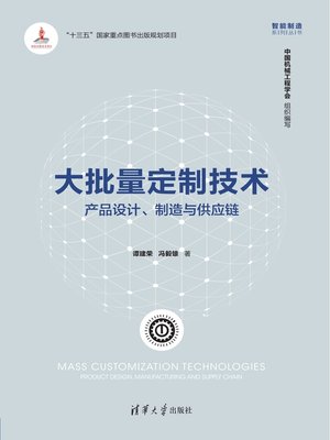 cover image of 大批量定制技术